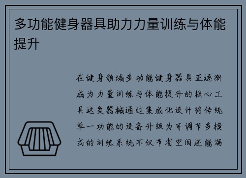 多功能健身器具助力力量训练与体能提升