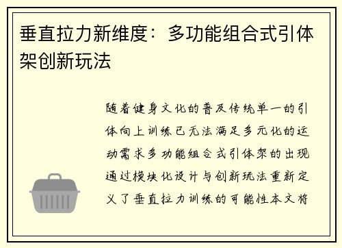垂直拉力新维度：多功能组合式引体架创新玩法