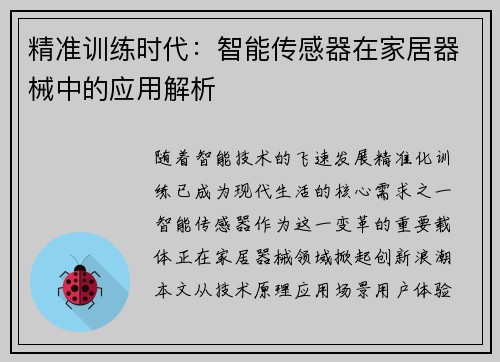 精准训练时代：智能传感器在家居器械中的应用解析