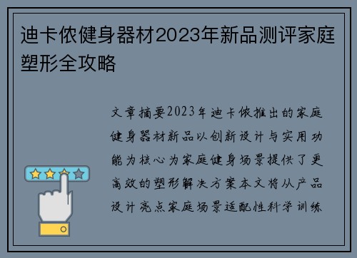 迪卡侬健身器材2023年新品测评家庭塑形全攻略