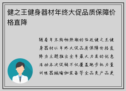 健之王健身器材年终大促品质保障价格直降