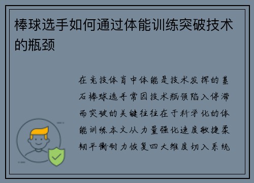 棒球选手如何通过体能训练突破技术的瓶颈