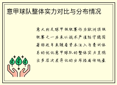意甲球队整体实力对比与分布情况