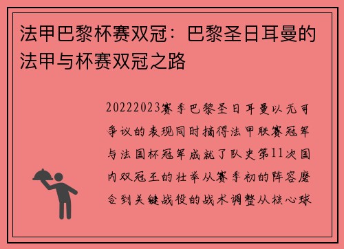 法甲巴黎杯赛双冠：巴黎圣日耳曼的法甲与杯赛双冠之路