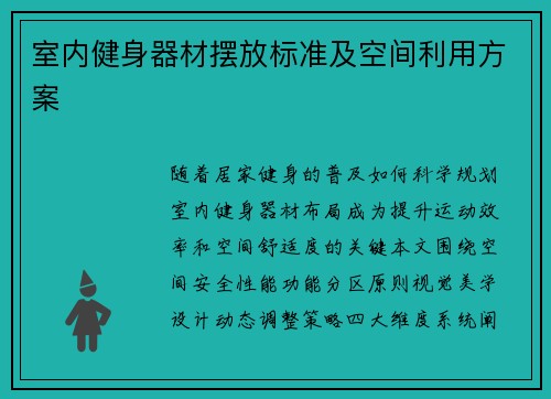 室内健身器材摆放标准及空间利用方案