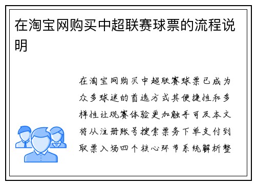 在淘宝网购买中超联赛球票的流程说明