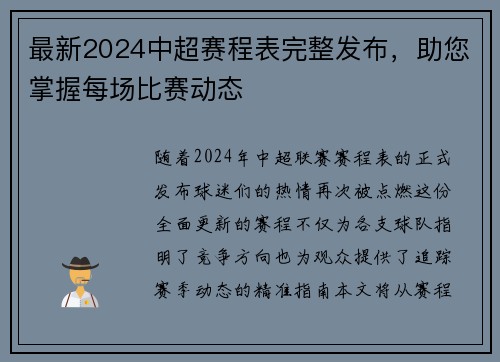 最新2024中超赛程表完整发布，助您掌握每场比赛动态